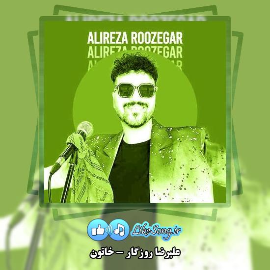دانلود آهنگ علیرضا روزگار خاتون 1 دانلود آهنگ علیرضا روزگار خاتون